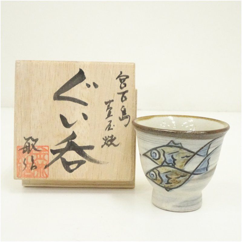 大岩智之 黒備前徳利 備前焼 酒器 徳利 ぐい呑 盃 酒碗 新品未