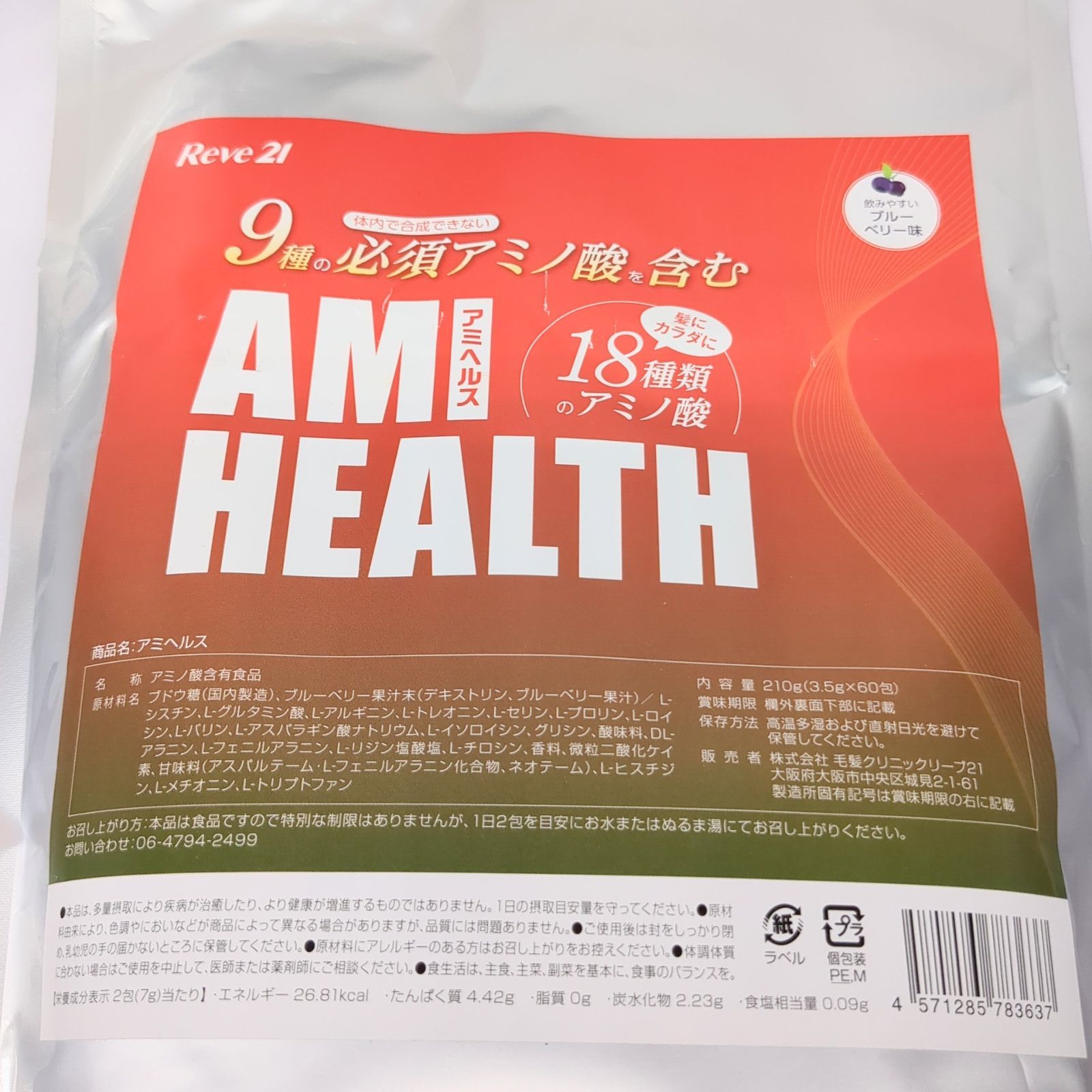 リーブ21 アミヘルス 60包入 3袋セット