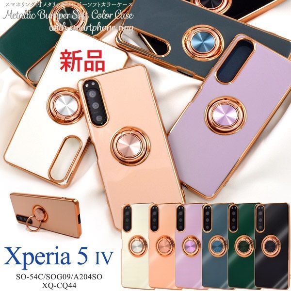 新品□Xperia 5 IV SO-54C/SOG09/A204SO/XQ-CQ44専用スマホリング付