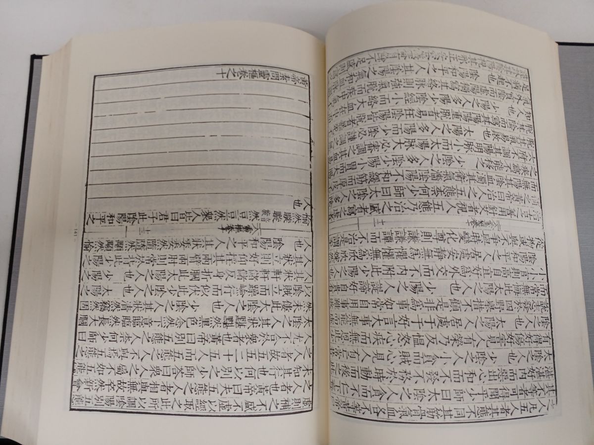 黄帝内経版本叢刊／全10巻／計10冊まとめセット - コムテージ - メルカリ