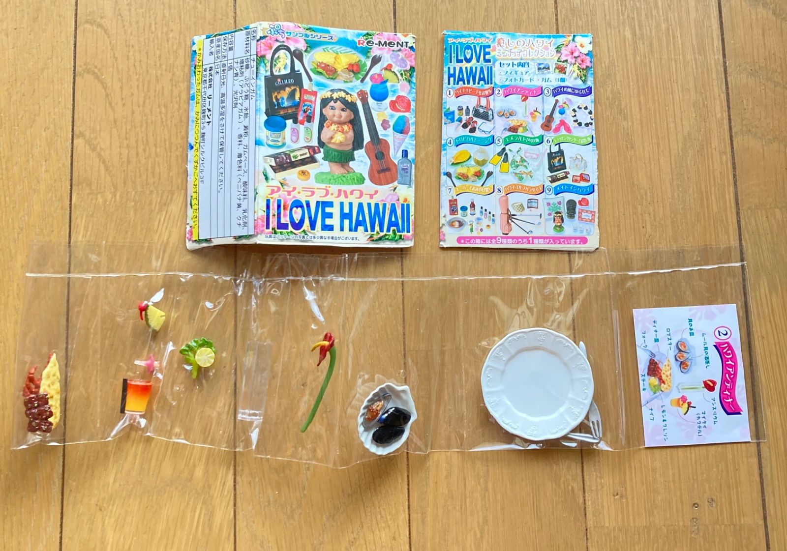 リーメント I LOVE HAWAII アイラブハワイ 全9種 コンプリート
