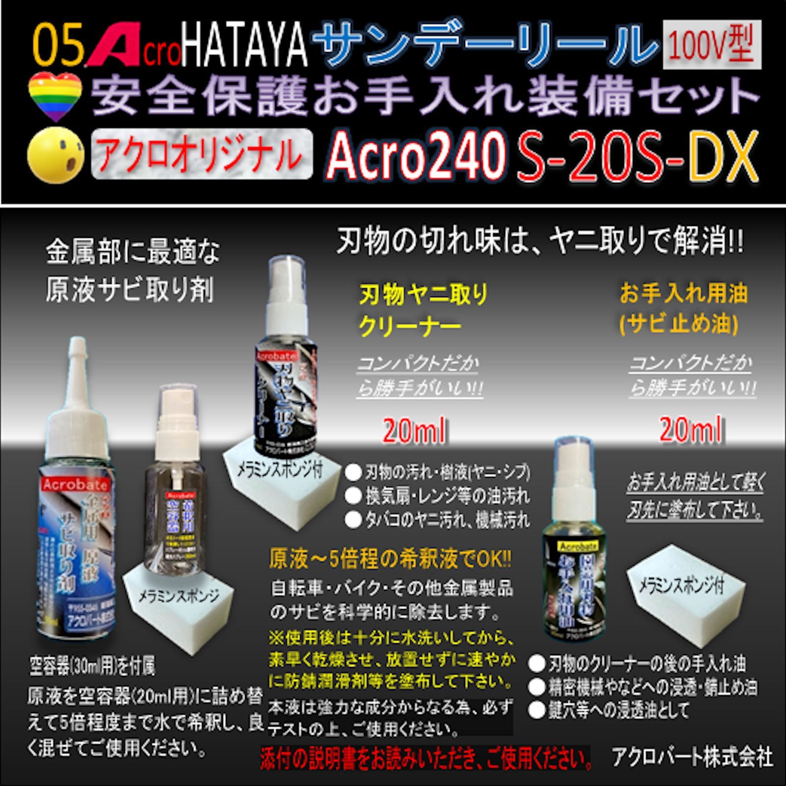 Acro240&HATAYAサンデーリールS-20S