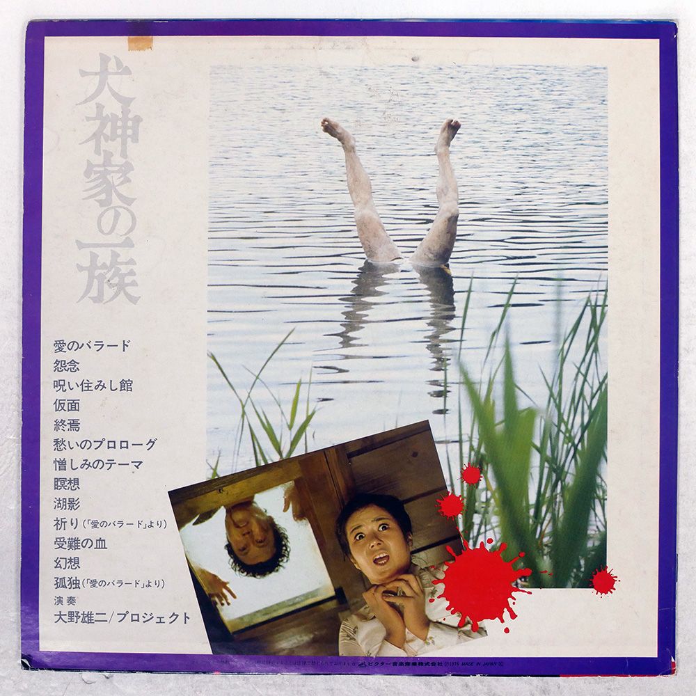 大野雄二 / 犬神家の一族　レコード 大野雄二 / 犬神家の一族（LPレコード） | Books Channel Music Shop
