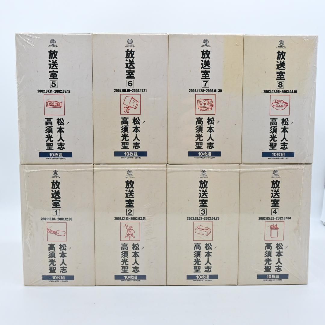 松本人志・高須光聖 放送室1～8 CD まとめ売り 松本人志・高須光聖 放送室1～8 CD まとめ売り - メルカリ