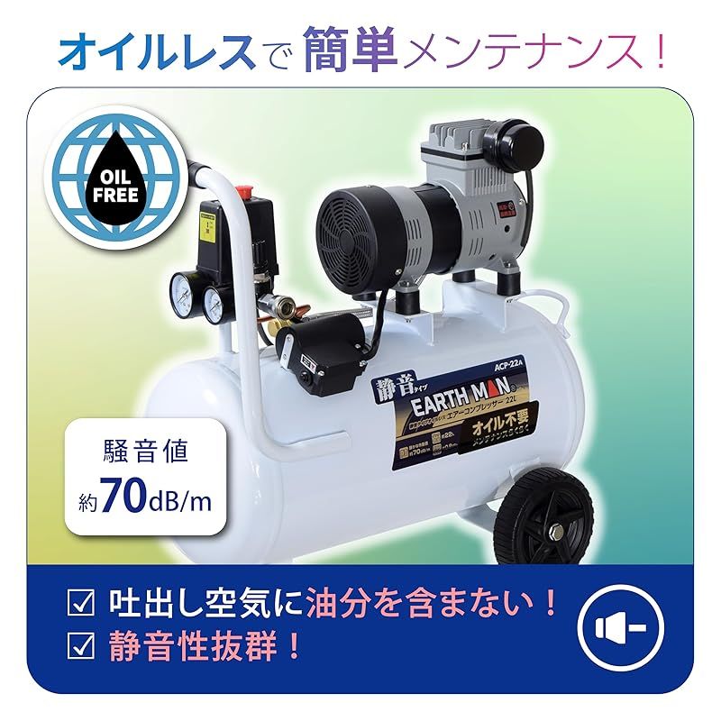 高儀 Takagi EARTH MAN 静音タイプ オイルレス エアーコンプレッサー 22L ACP-22A 空気入れ 吹き飛ばし 静かな作動音 オイル不要 メンテナンス 簡単 キャスター付き たかぎ TAKAGI LLC-HASEGAWATOSO_COM