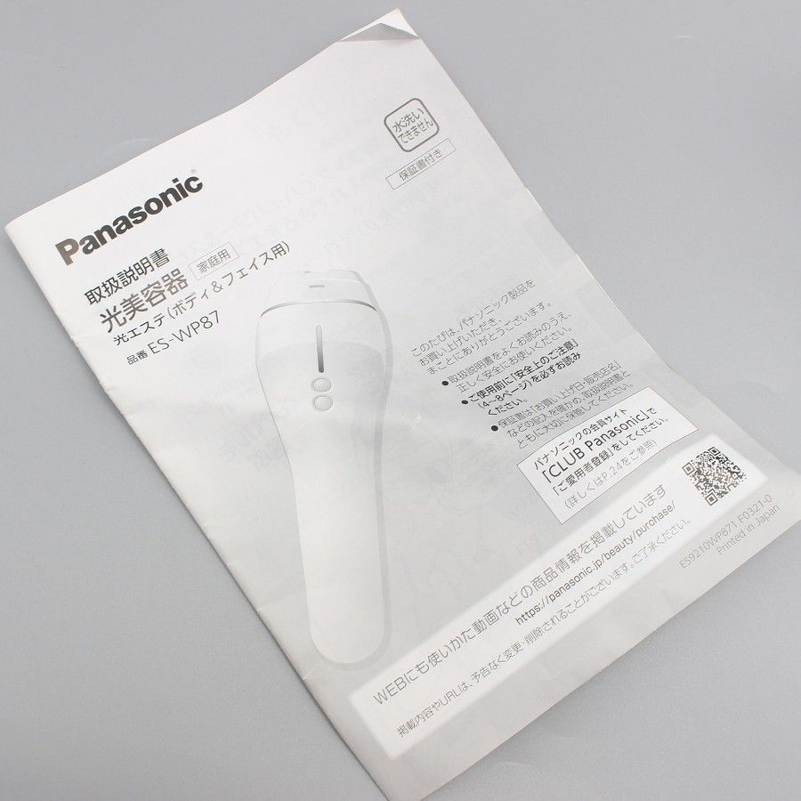 パナソニック 光エステ ES-WP87-N ボディ-フェイス用 光美容器 ベーシック ゴールド 脱毛器 本体