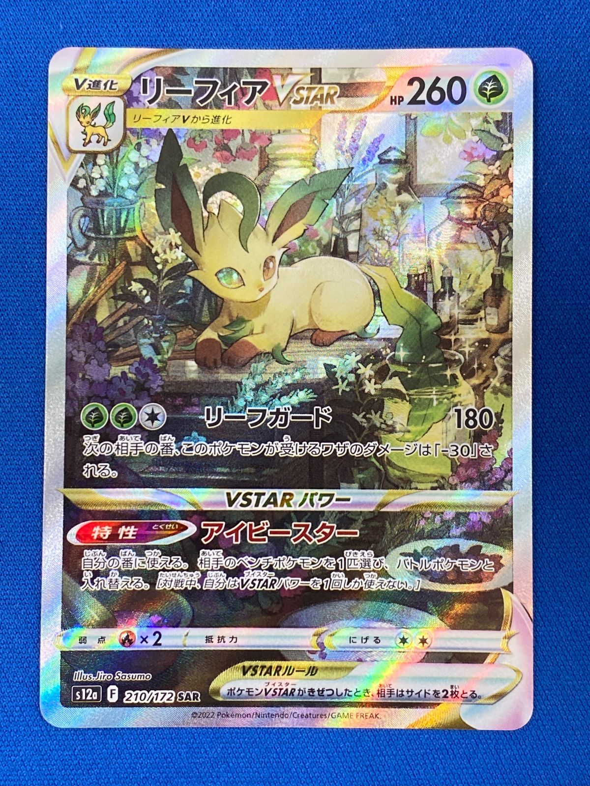ポケモンカード s12a 210/172 リーフィアVSTAR (SAR) VSTAR
