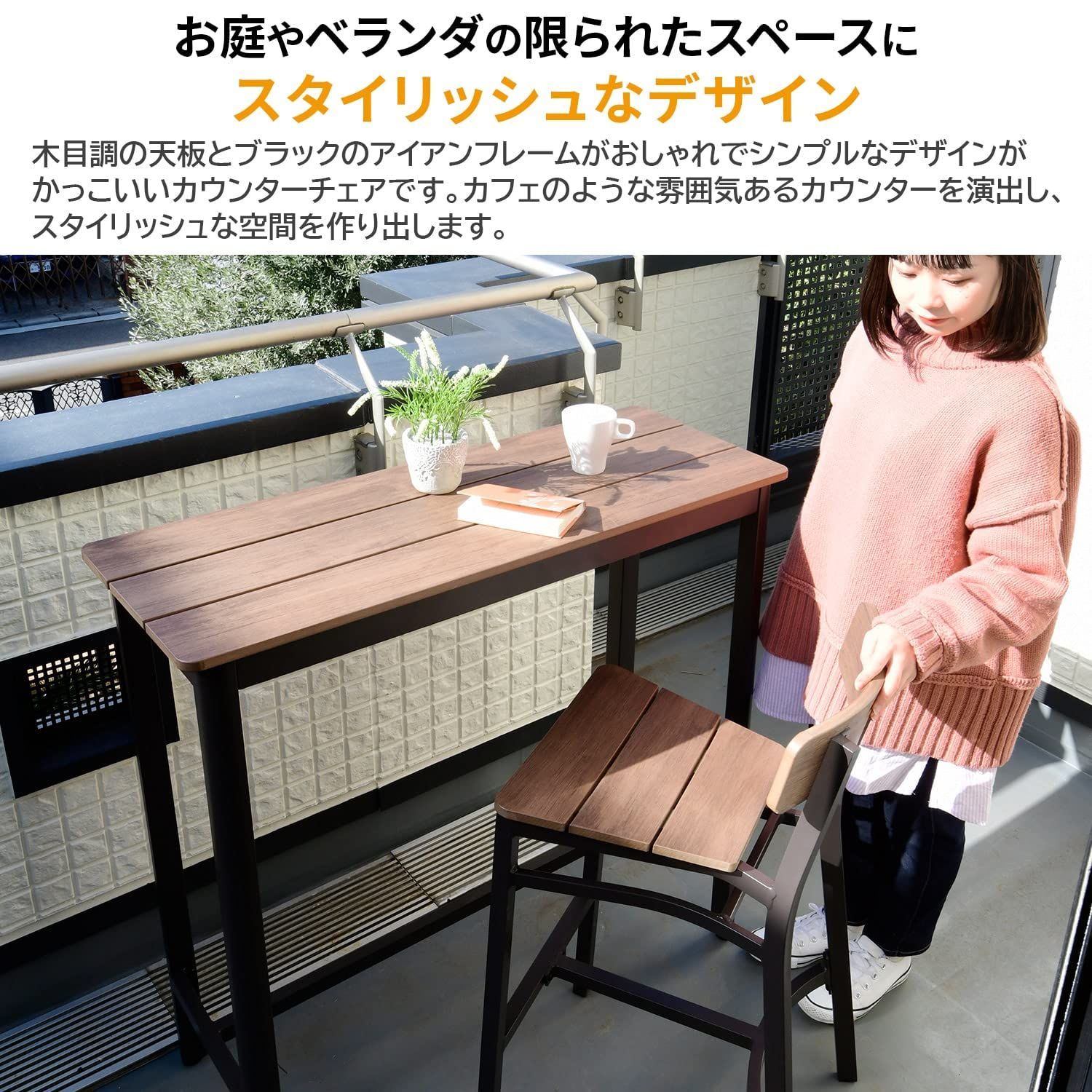 机・テーブル 数量限定 ベランダ テラス お庭 バルコニー ハイチェア ガーデンマスター 座面高さ70 5cm HOBOKI 木目調 バー バースツール カウンターチェア カウンターチェアー YBC-1 DBR ガーデンマスター ダークブラウン
