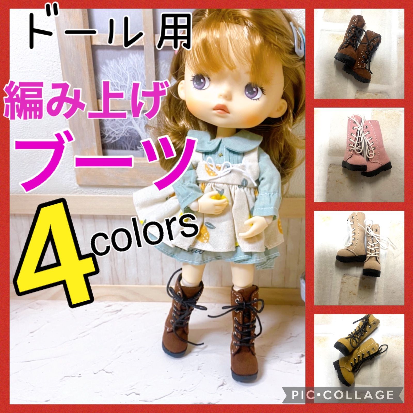 カスタムブーツ オーダー ブライス モンストドール リカちゃん 万能