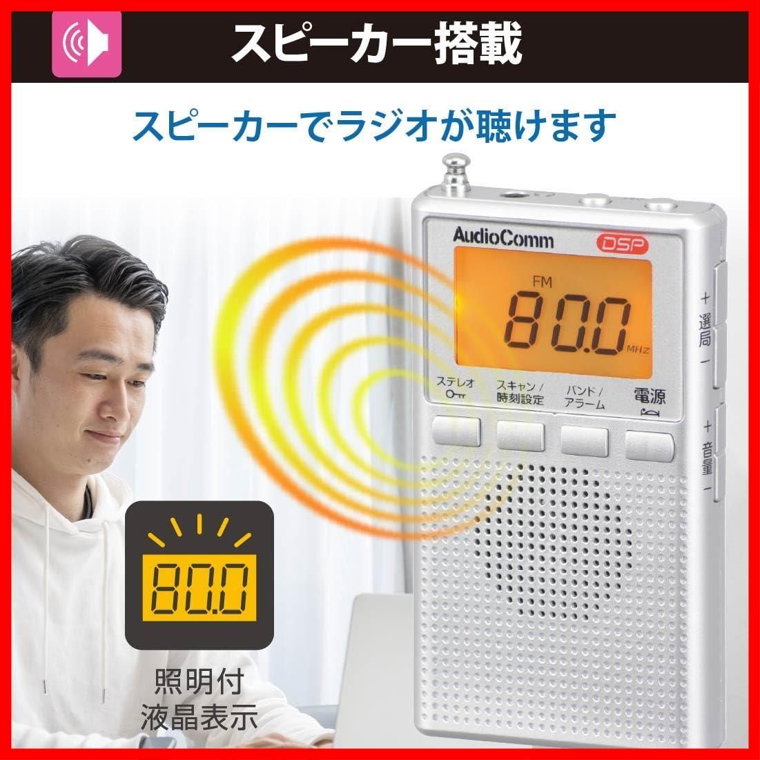 新着商品】オーム(OHM) 電機AudioComm ラジオ 小型 デジタル DSP