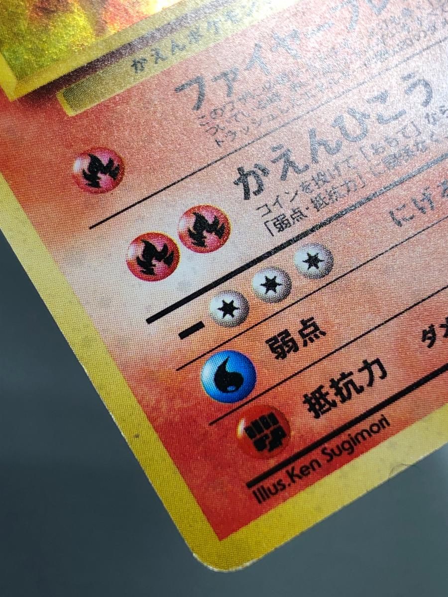 カツラのリザードン LV.50 ☆ [旧裏面] No.006 闇からの挑戦 状態難