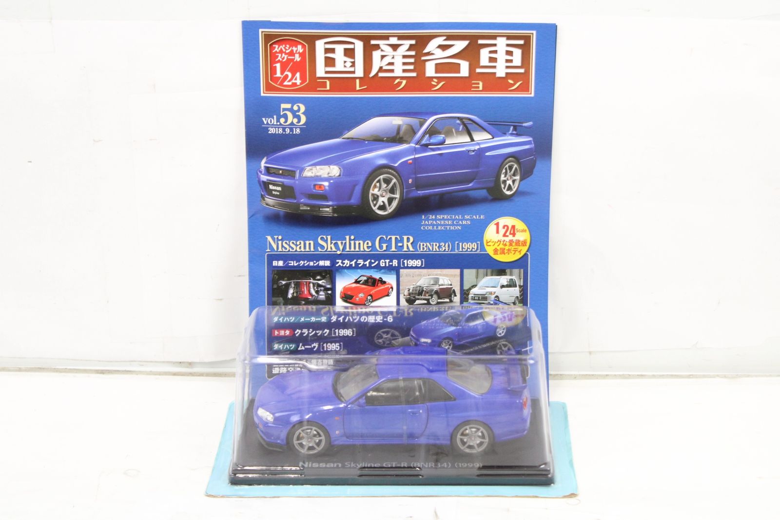 未開封 アシェット 国産名車コレクション 1/24 日産 スカイライン GT-R BNR34 (1999) vol.53 ミニカー ホビー ITBO361FR020-D-J02-byebye 未開封 アシェット 国産名車コレクション 1/24 日産