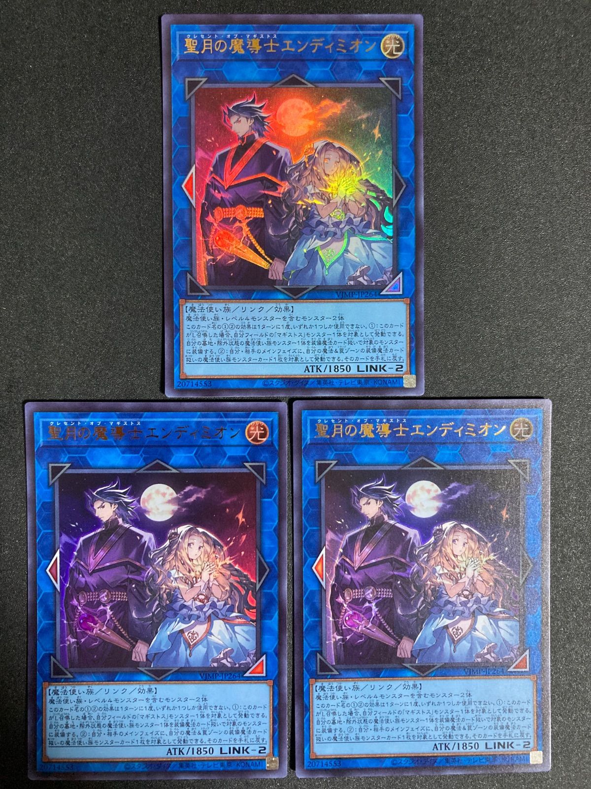 遊戯王 聖月の魔導士エンディミオン 3枚セット Vジャンプ 付録