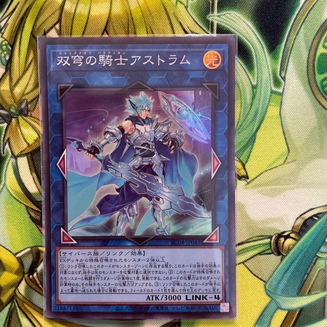 36％割引ホワイト系古典 双穹の騎士 アストラム 20thシークレットレア