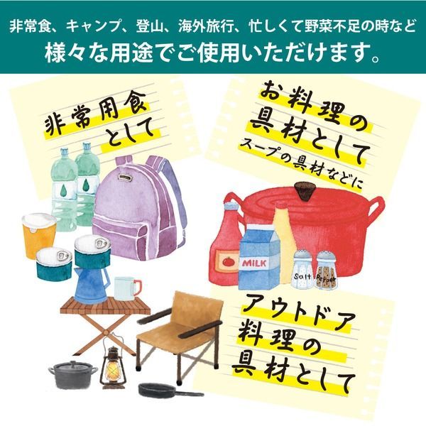 栄養そのまま凝縮保存食