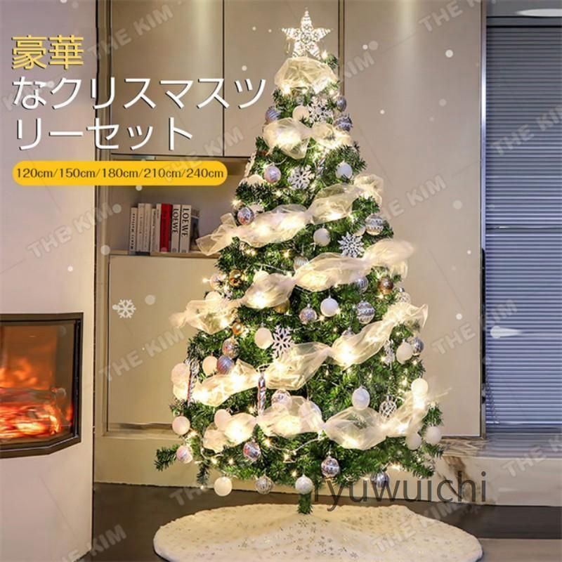 クリスマスツリー 150cm LED飾りライト クリスマス オーナメント 組立簡単 収納便利 christmas tree クリスマス飾り