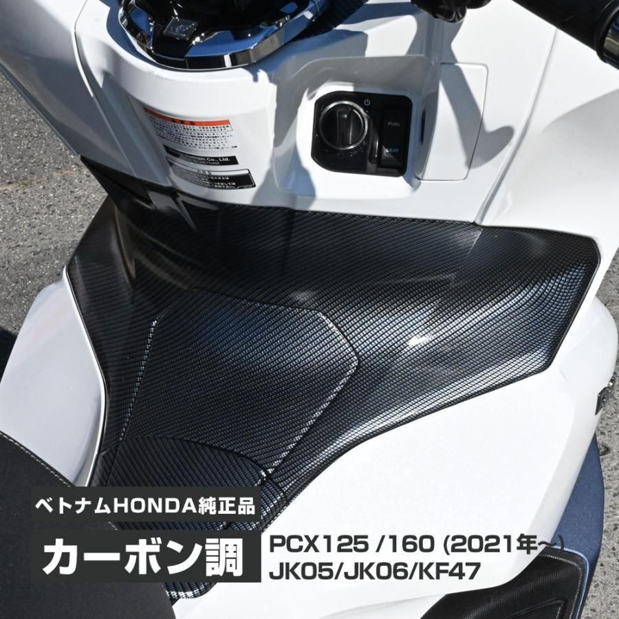 ホンダ PCX125 JK05 ウィンドシールド新車取り外し - パーツ