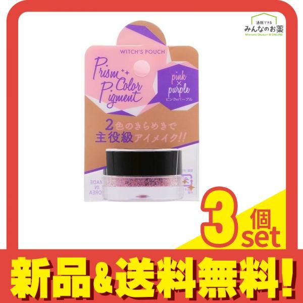 Witch’s Pouch(ウィッチズポーチ) プリズムカラーピグメント ピンク×パープル 3.5g 3個セット まとめ売り