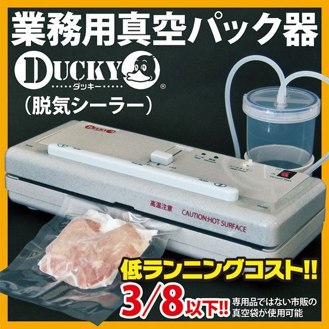調理道具/製菓道具業務用 真空パック器 卓上脱気シーラー DUCKY  2回使用のみ美品