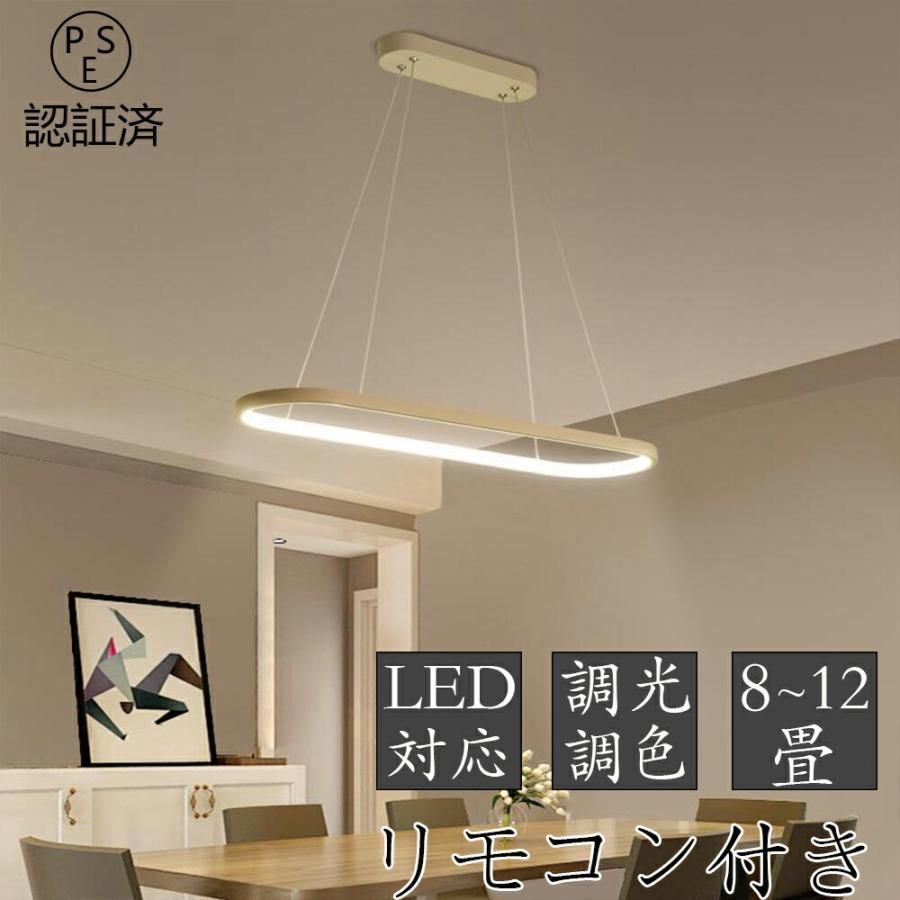 ペンダントライト LED 北欧 おしゃれ 6畳 8畳 10畳 12畳 照明器具 調光調色 リモコン シーリングライト 明るい 工事不要 led 照明 引掛け対
