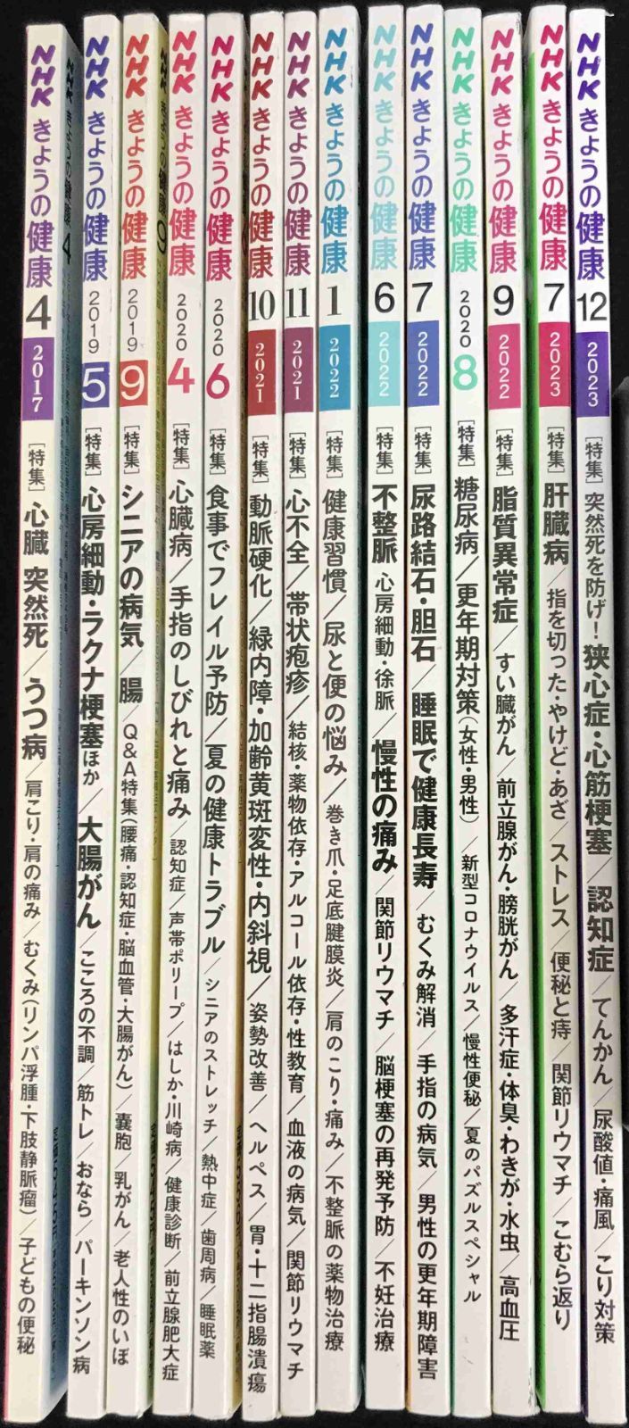 NHKきょうの健康 14冊まとめ売り - メルカリ