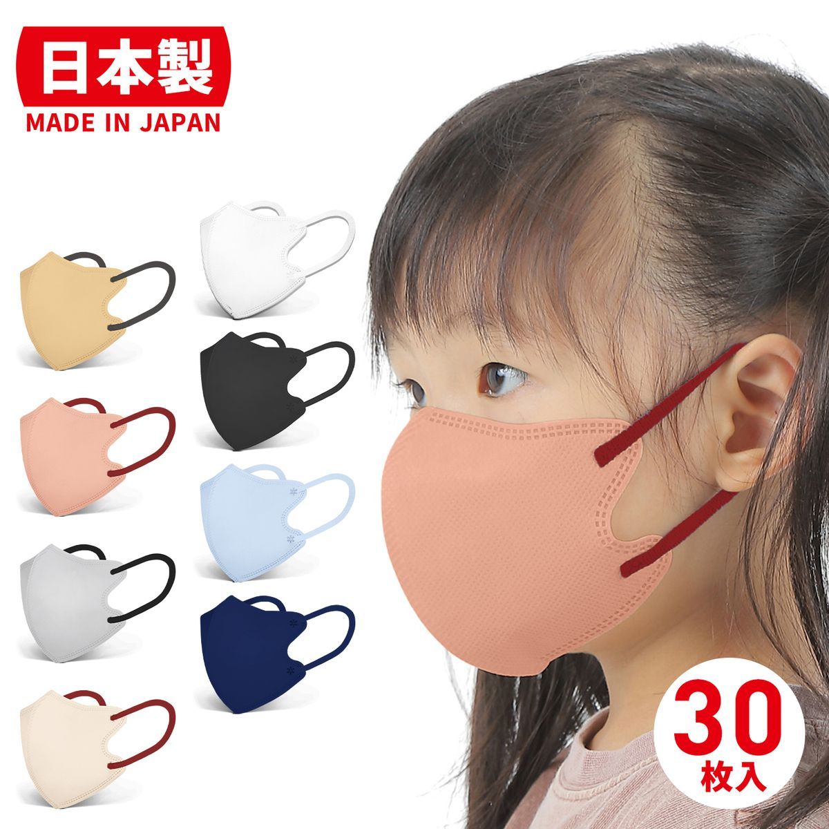 日本製 3Dマスク バイカラー キッズ 子供マスク 立体 マスク 30枚 国産