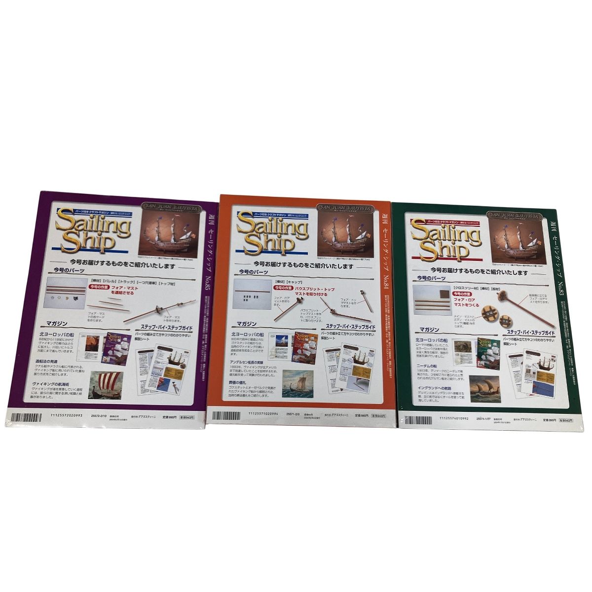 DeAGOSTINI ディアゴスティーニ 週間 Sailing Ship セーリングシップ 44-100 セット No59は 帆船模型 未組立 ♥ O10560778