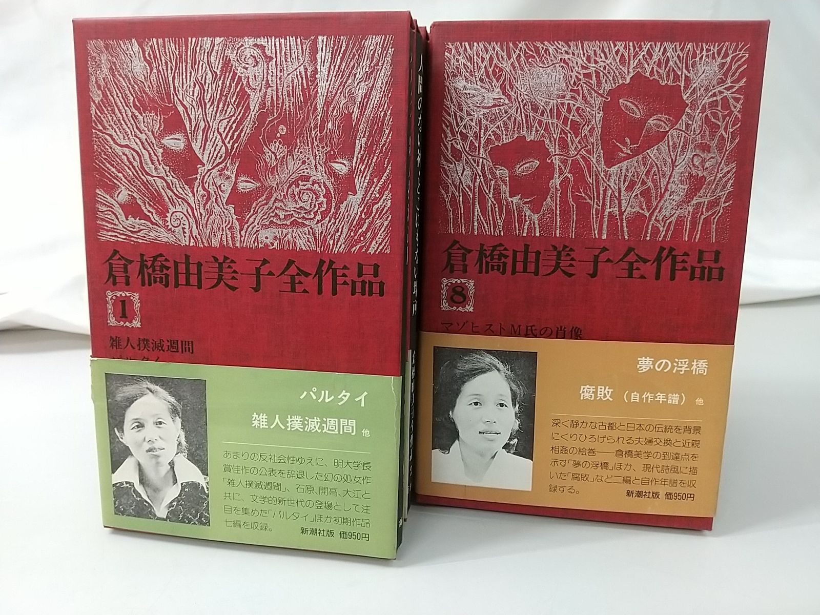 倉橋由美子全作品 全8巻セット 倉橋由美子全作品 全8巻セット 倉橋由美子全作品 全8巻セット 倉橋由美子全作品 全8巻セット