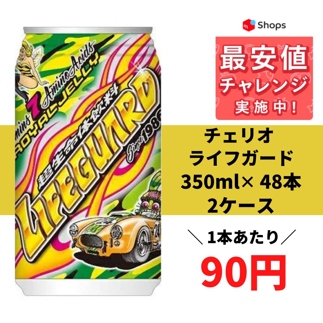 チェリオ ライフガード ZERO 500ml ペットボトル 48本 (24本入×2