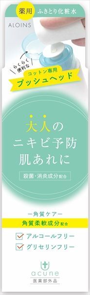 【3セット】 アキュネ　薬用ふきとりローションＵ　２００ｍｌ 【 アロインス化粧品 】 【 化粧水・ローション 】