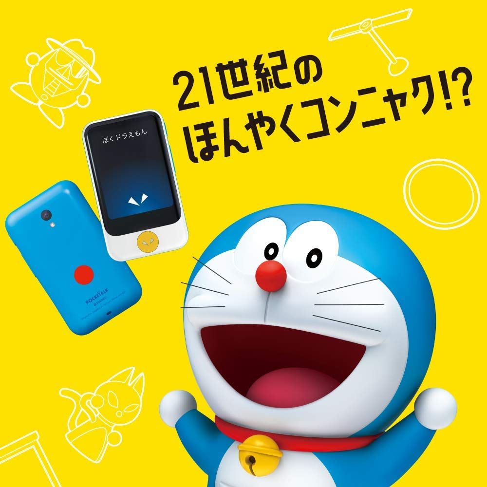 ポケトーク