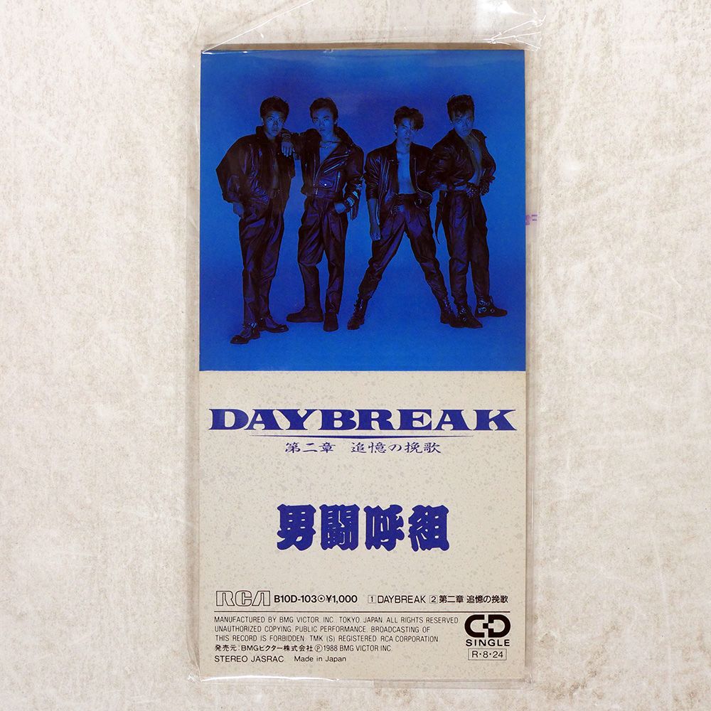 CD 男闘呼組 Daybreak / 第二章 追憶の挽歌 B10D103PROMO RCA プロモ /00110 男闘呼組 – Daybreak / 第二章 追憶の挽歌 – CD (Mini, Single
