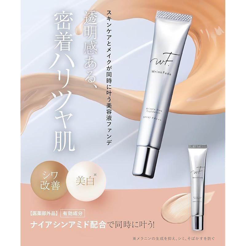 Wrink Fade 薬用リンクルケアファンデーション 新品】 [3点セット