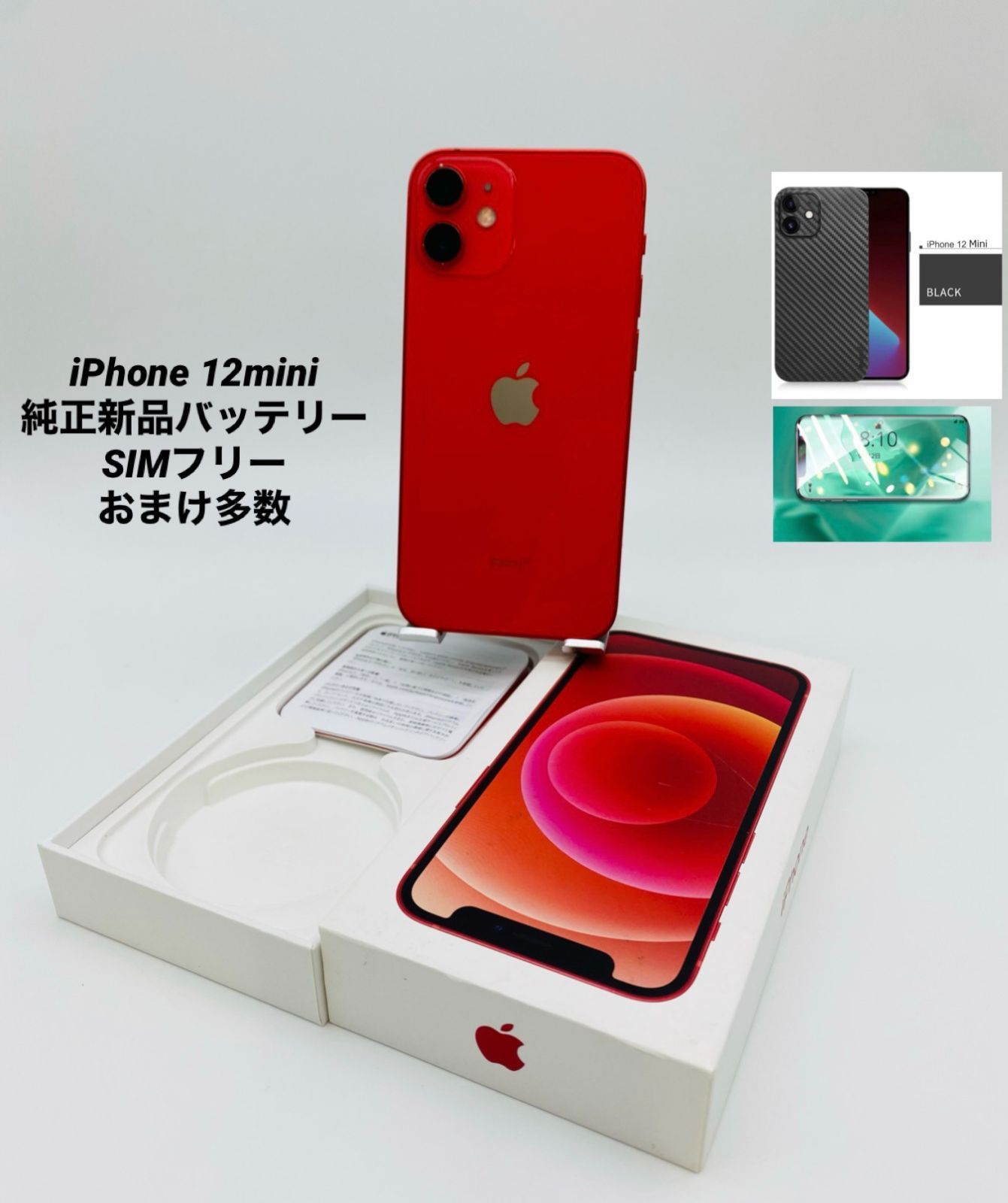 ☆美品☆iPhone 12 mini 256GB レッド/ストア版シムフリー/純正新品