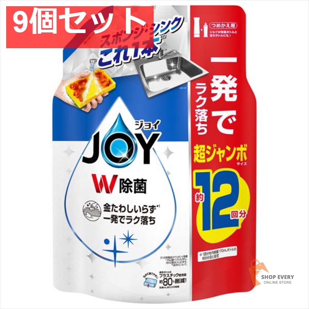 除菌ジョイ コンパクト 詰替 超ジャンボサイズ 9個セット まとめ売り