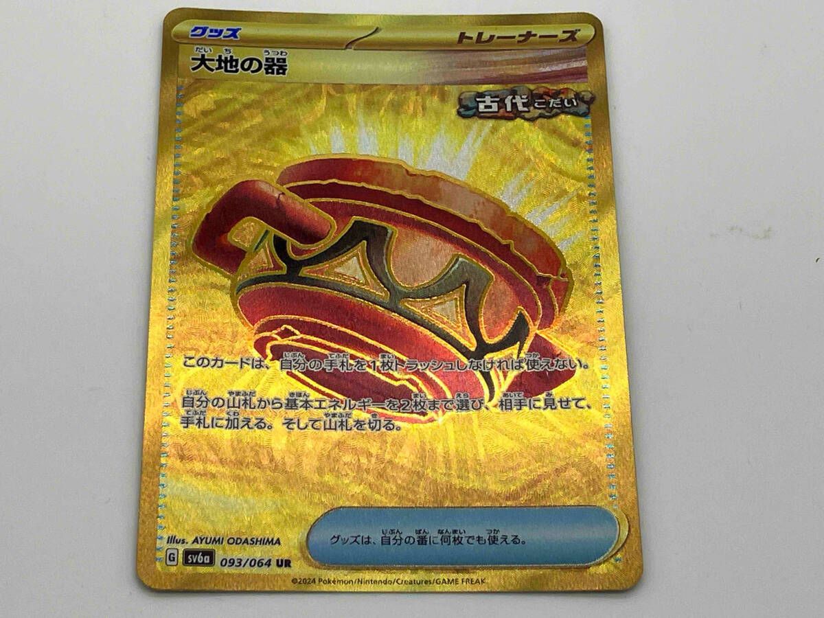 大地の器(093/064) UR ポケモンカードゲーム - メルカリ