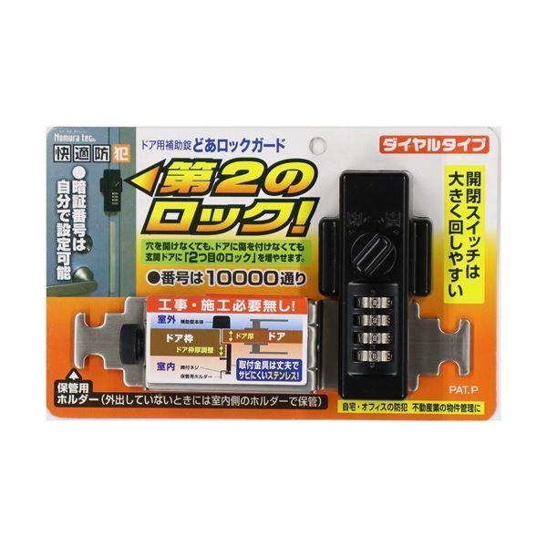 最も優遇の (まとめ) ノムラテック どあロックガード ダイヤルタイプ ブラック N-242 10398.36円 日用品/生活雑貨/旅行 