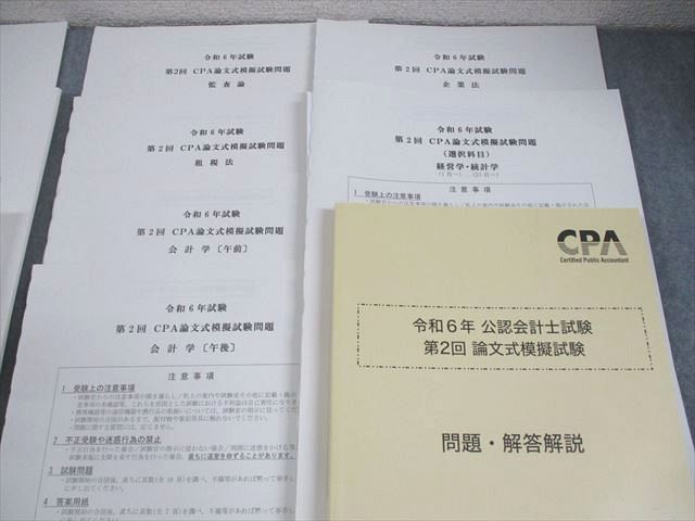 CPA会計学院 公認会計士講座 令和6年 公認会計士試験 第1/2回