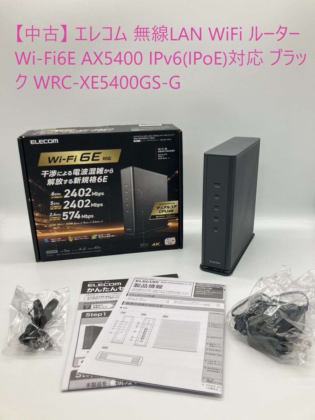 エレコム 無線LAN WiFi ルーター Wi-Fi6E AX5400 IPv6 IPoE 対応 ブラック WRC-XE5400GS-G
