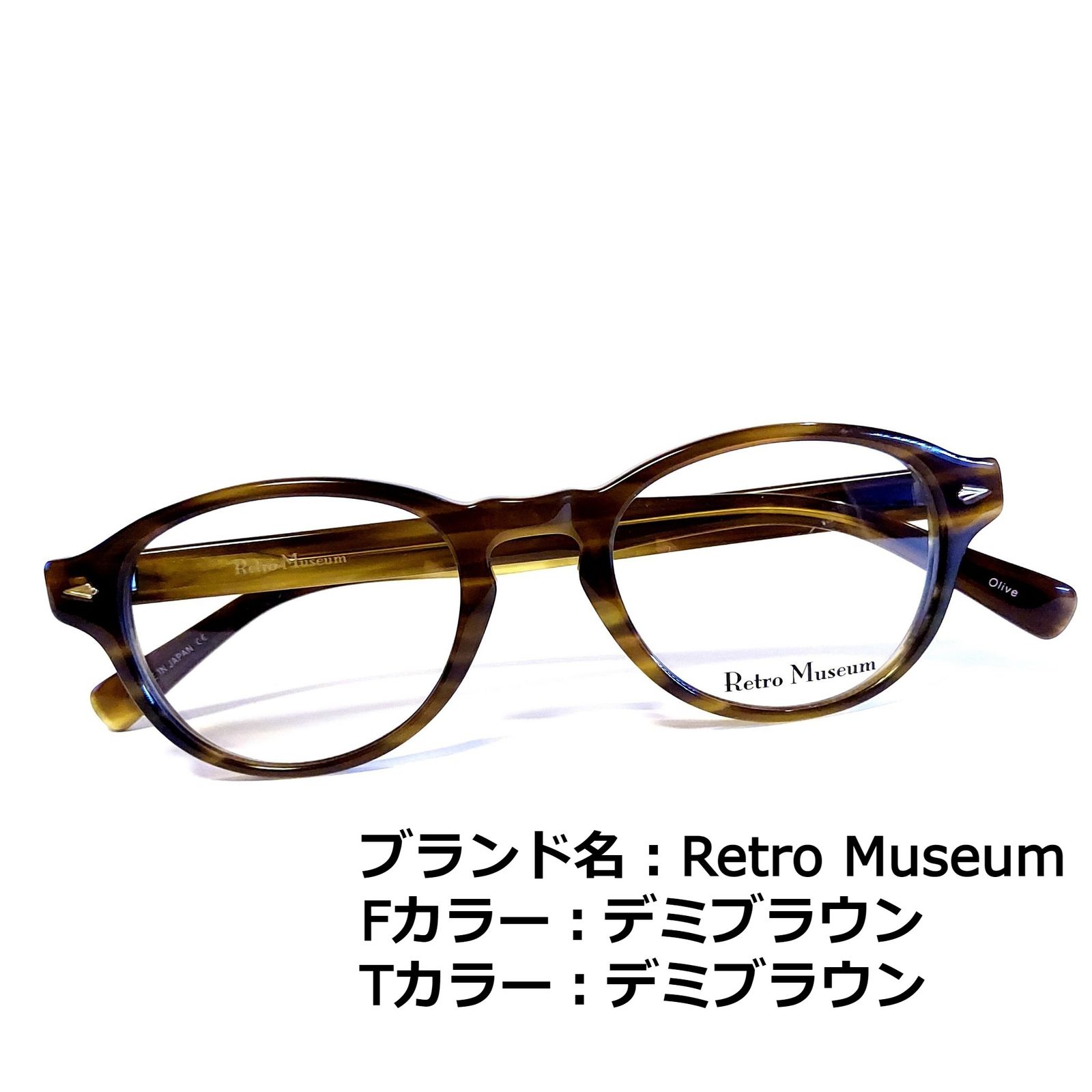 No.1575+メガネ Retro Museum【度数入り込み価格】-