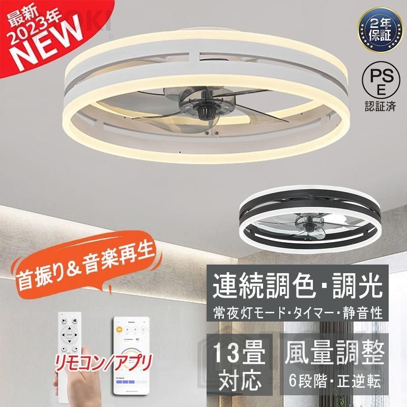 シーリングファンライト シーリングファン led シーリングライト 22畳 23畳 調光調色 ファン付き照明 照明器具 天井照明 扇風機 サーキュレーター リビング 寝室ファッション 7Vun178