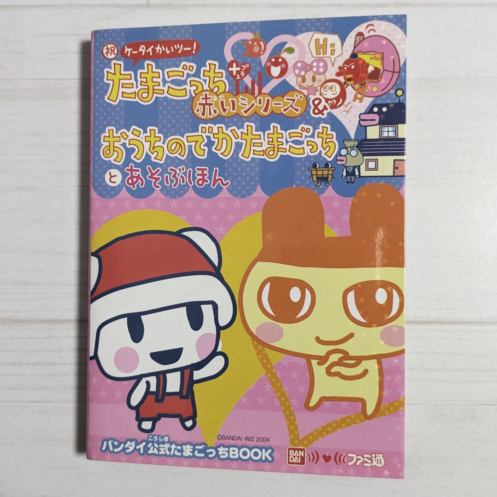 驚きの値段 祝ケータイかいツー たまごっちプラス 赤いシリーズ & おうちの アート+エンタメ