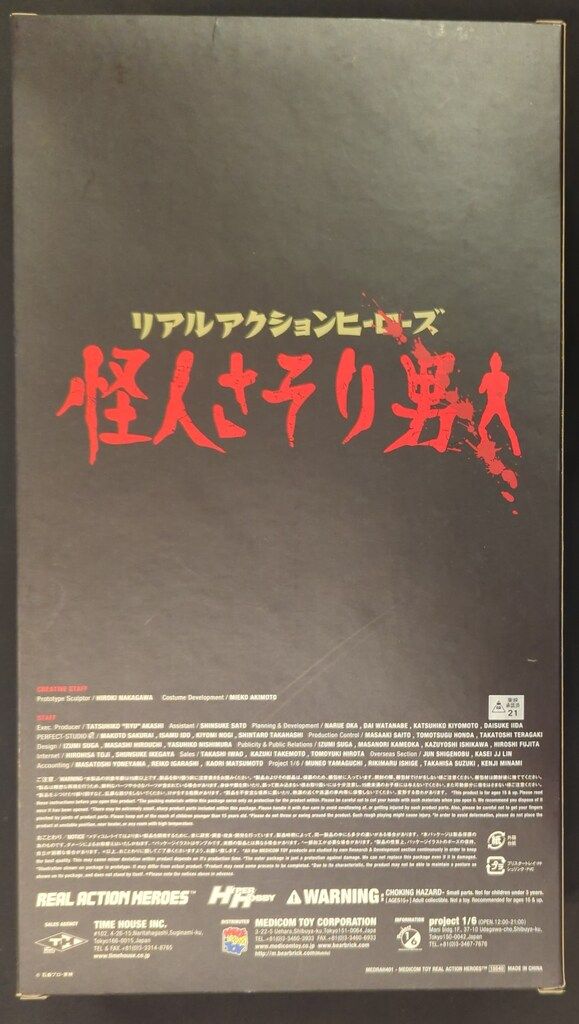 メディコム・トイ RAH/HH誌上限定 仮面ライダー 怪人サソリ男 RAH401