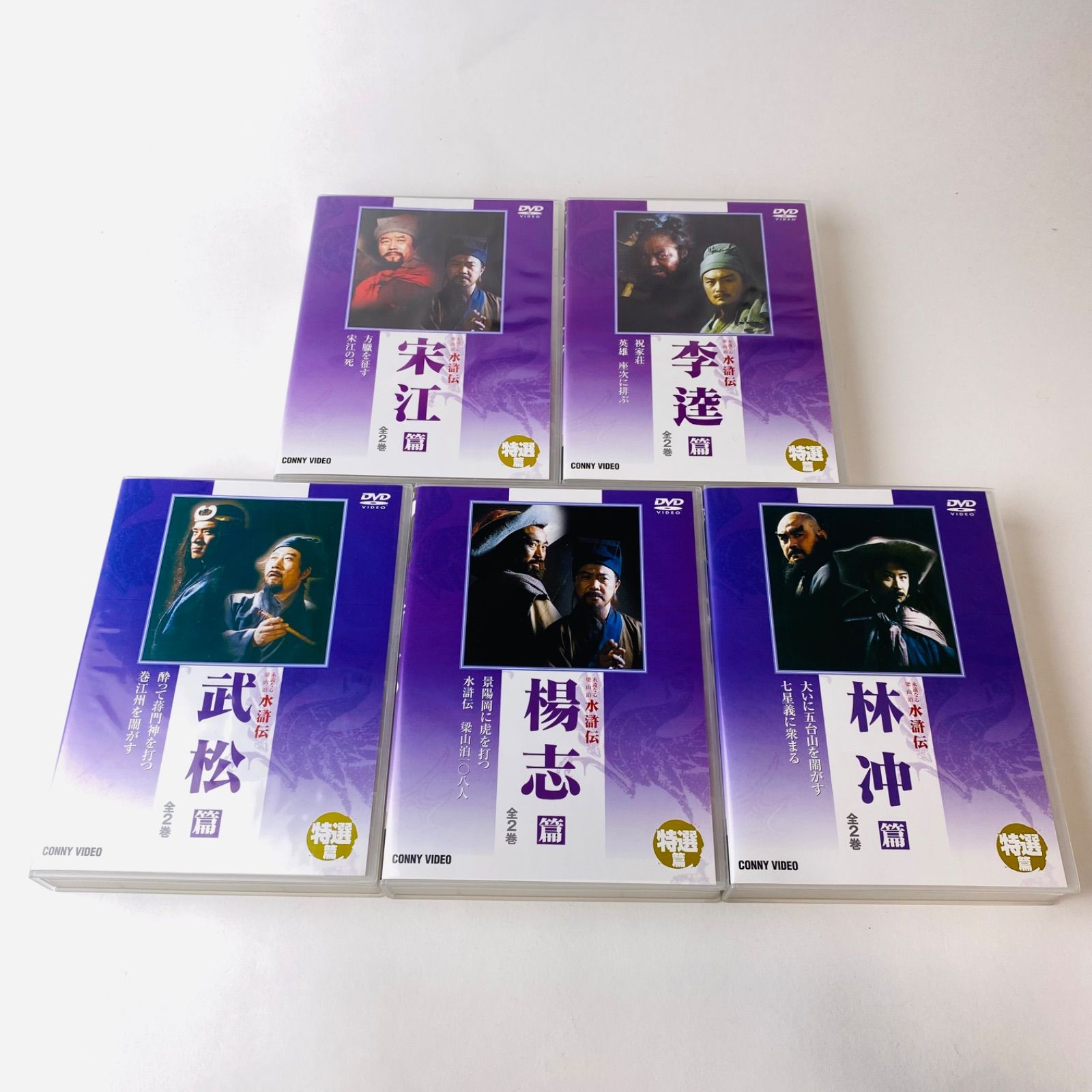 水滸英傑伝 DVD-BOX DNN-1355 [D]【DVD】(P25) - メルカリ