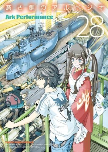 蒼き鋼のアルペジオ コミック 1-28巻セット 少年画報社