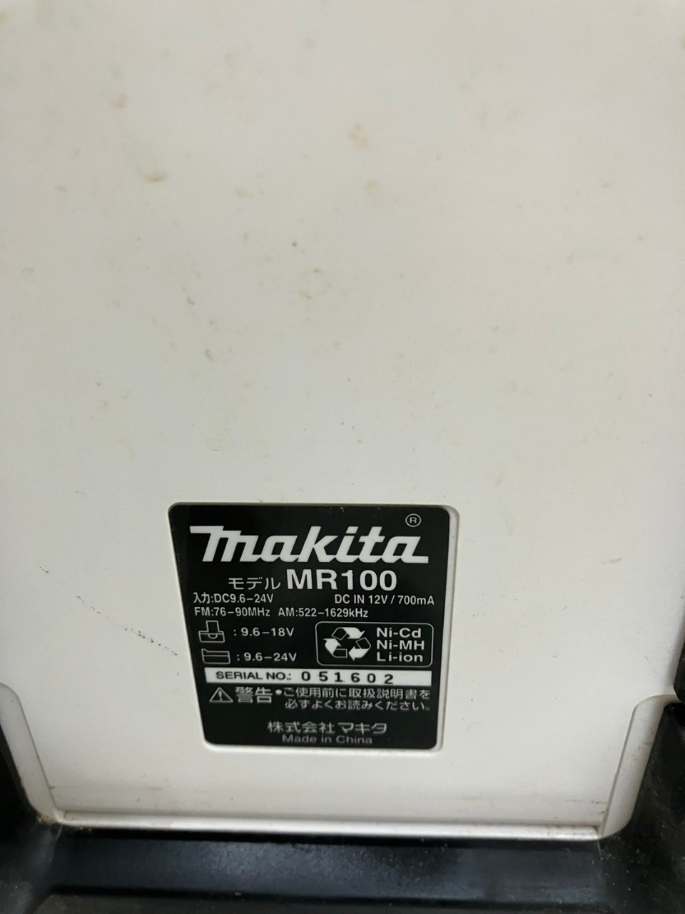 【中古】マキタ 充電式ラジオ