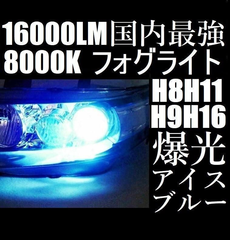 希望者のみラッピング無料 ホンダ オデッセイ LEDフォグランプ H8 H11 H16 16000lm 6500K 冷却ファン付き RB3 4  beskidenergy.pl