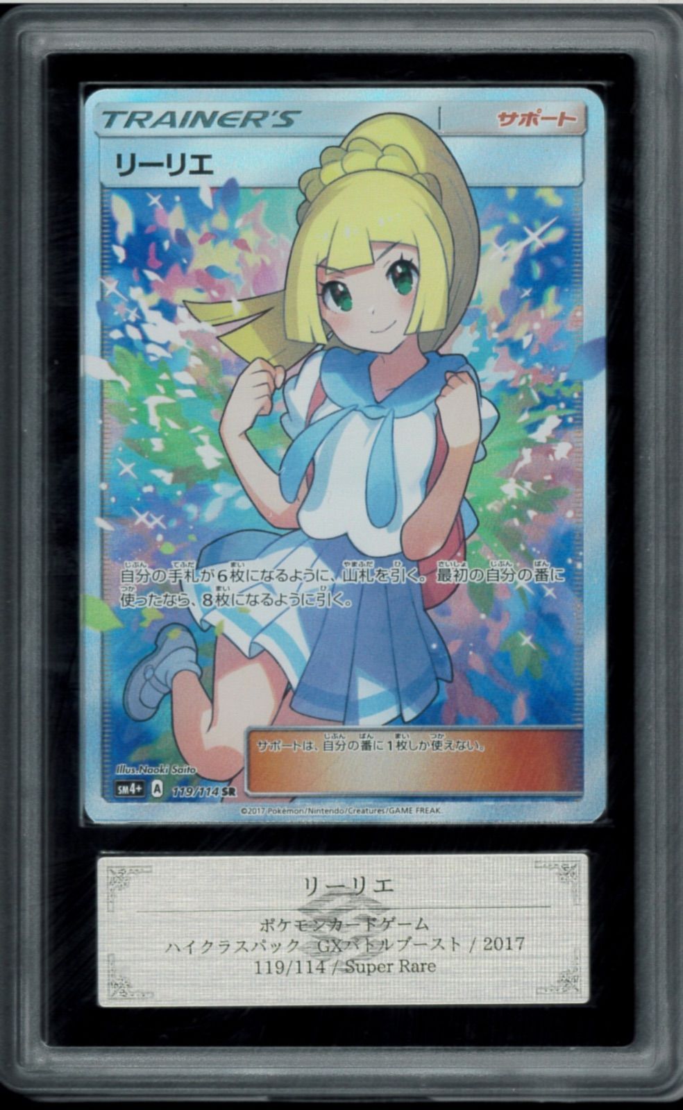 ポケモンカード ARS10 がんばリーリエ 鑑定書付き ポケモンカード がんばリーリエ SR ARS10+ 鑑定 P001306 - メルカリ