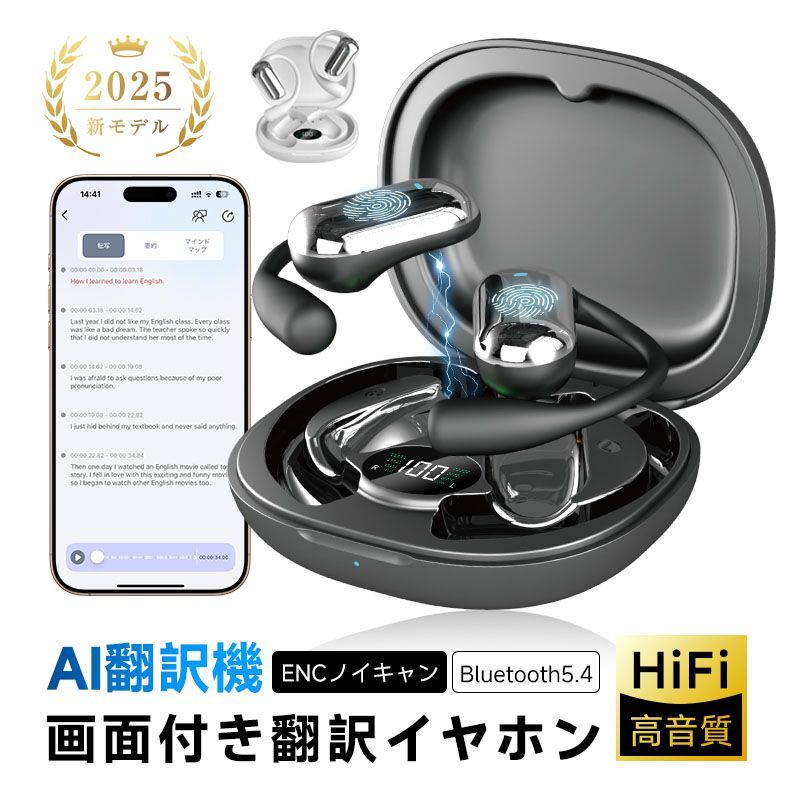 115言語対応】翻訳イヤホン AI 翻訳機 画面付きイヤホン Bluetooth5.4