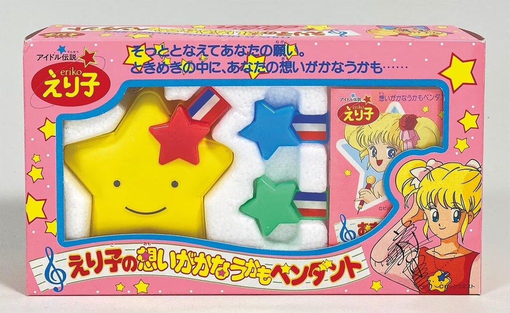 アガツマ アイドル伝説えり子 えり子の想いがかなうかもペンダント